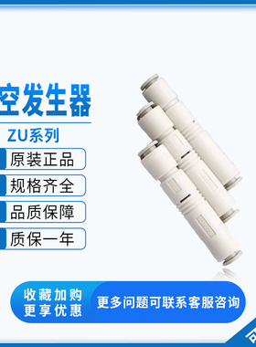 全新SMC真空塑料直通管式负压发生器ZU05S/ZU07L/ZU07S/ZU05L/SA