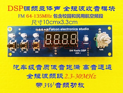 短波全波段收音机王立体声模块