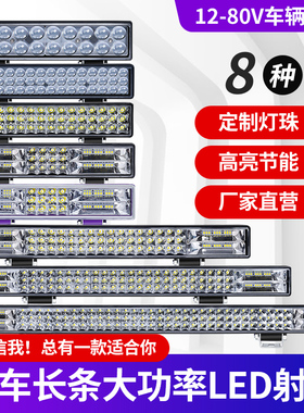 汽车货车长条灯led射灯12v24v超亮中网杠灯爆闪灯强光倒车聚光灯