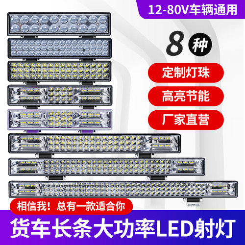 汽车货车长条灯led射灯12v24v超亮中网杠灯爆闪灯强光倒车聚光灯 - 封面