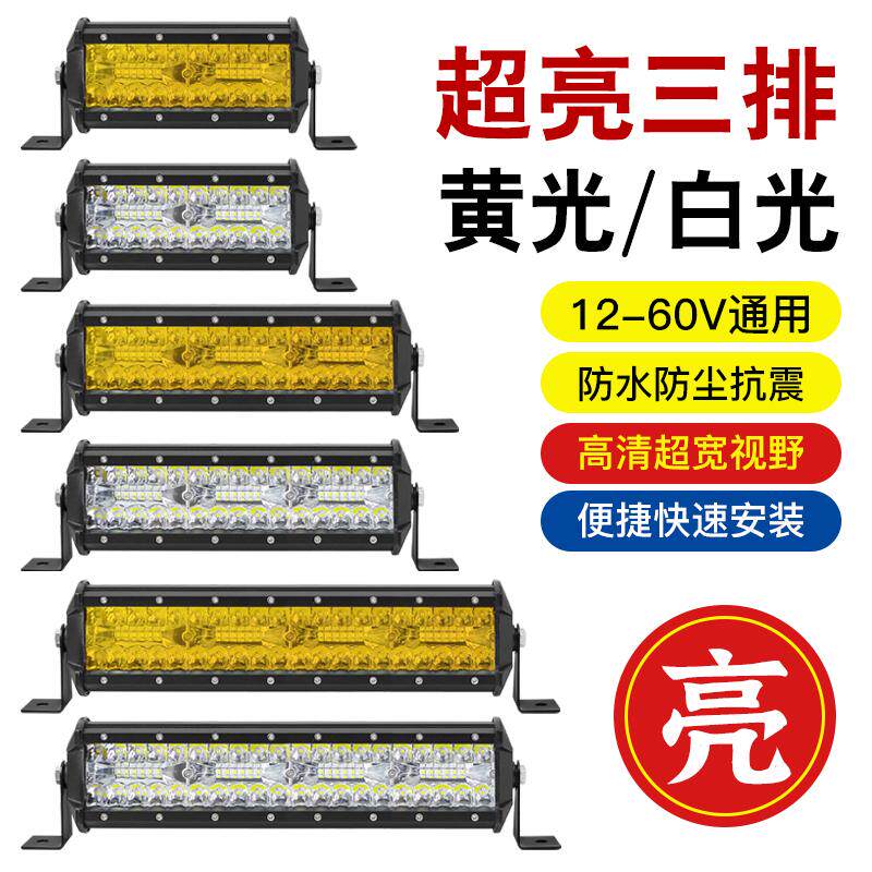 汽车货车射灯长条灯聚散一体中网杠灯12-80V通用强光越野车顶改装