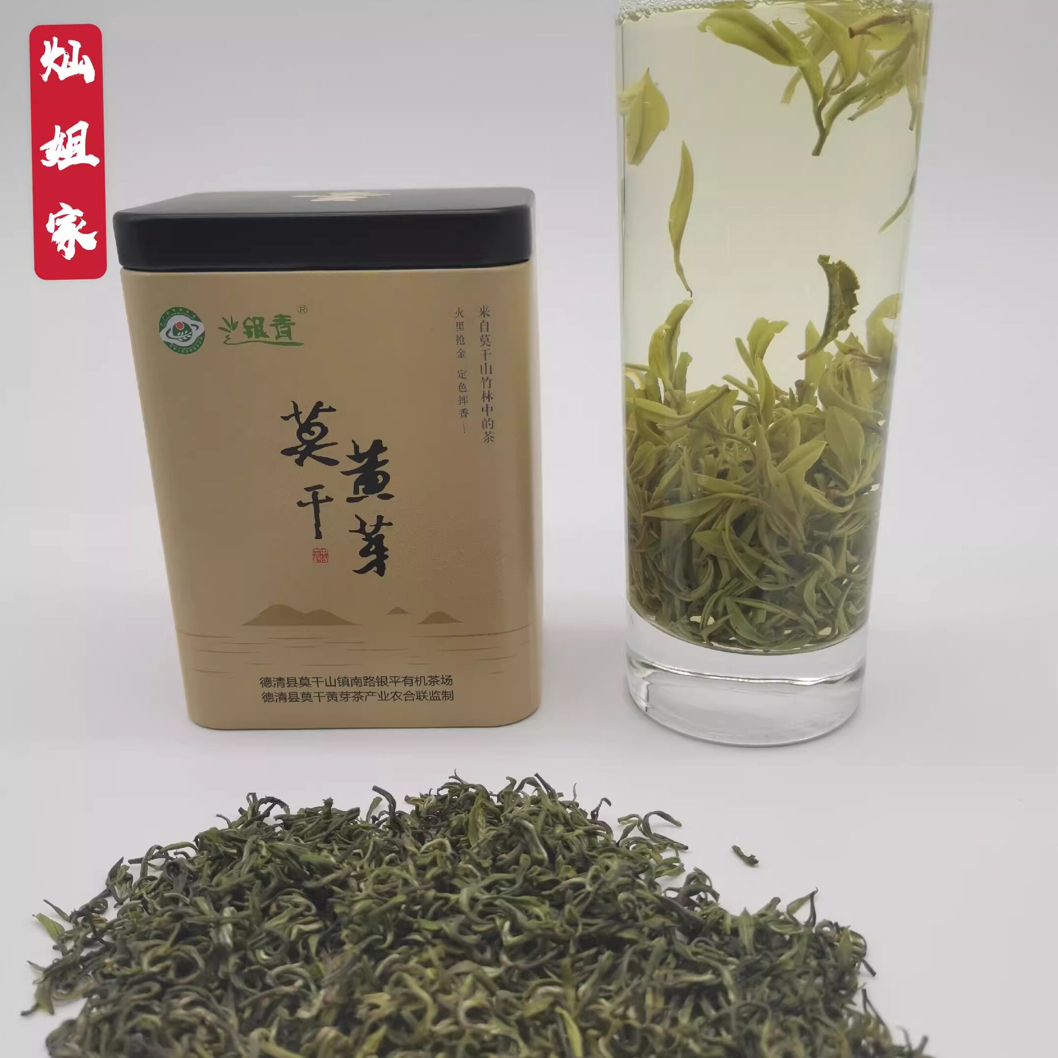 头茶银青有机德清特色莫干黄芽