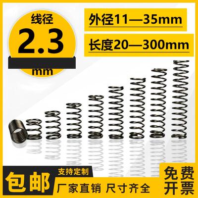 线径2.3弹簧钢压力压缩减震回位强力大小弹簧定制Y型弹簧定做压簧