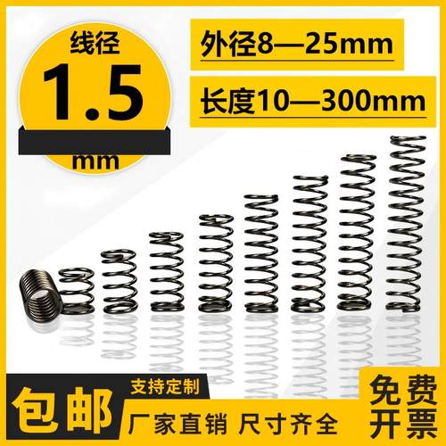 线径1.5弹簧钢304不锈钢压力压缩回位强力小弹簧定制弹簧定做压簧
