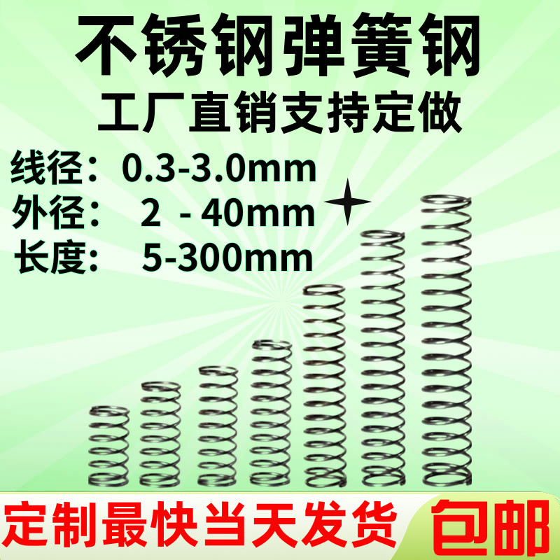 弹簧现货万种尺寸大集合支持定做