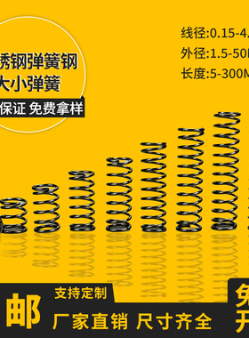 304不锈钢弹簧钢压力压缩减震回位强力小弹簧定制定做压簧Y型弹簧