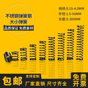 304不锈钢弹簧钢压力压缩减震回位强力小弹簧定制定做压簧Y型弹簧