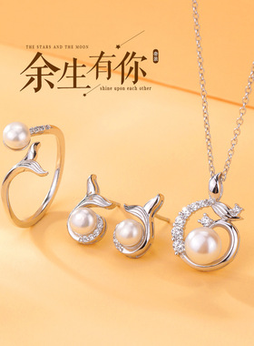 余生有你人鱼纯银项链轻奢小众天然淡水珍珠鱼尾耳钉戒指项链套装