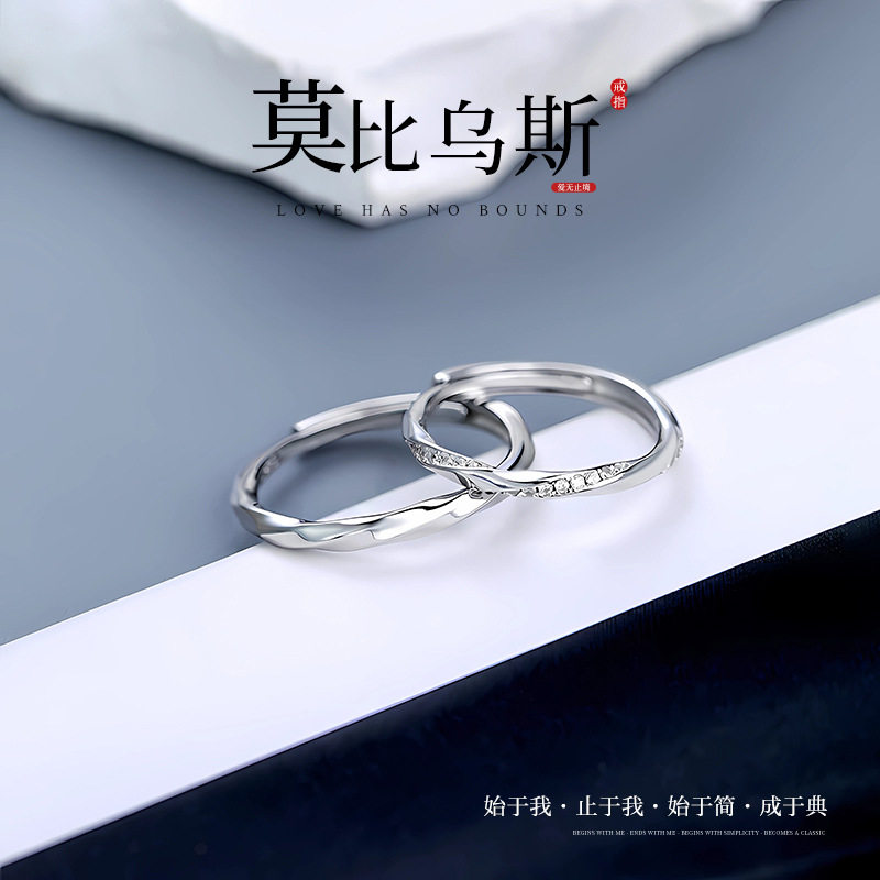 莫比乌斯环情侣戒指女一对纯银轻奢百搭款七夕情人节送女友对戒