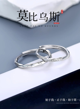 莫比乌斯环情侣戒指女一对纯银轻奢百搭款七夕情人节送女友对戒