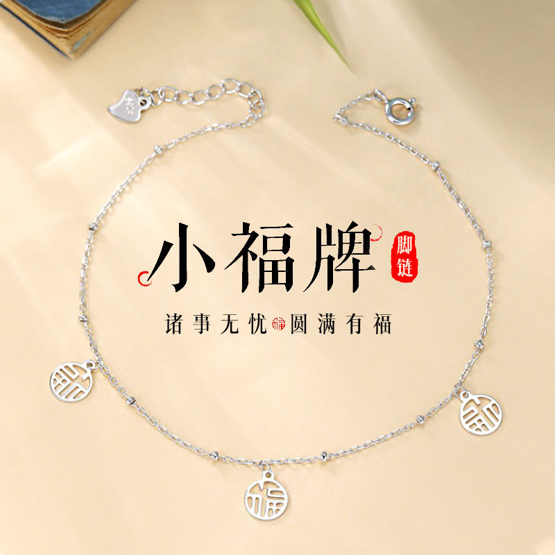 S925纯银小福牌脚链女孩 简约气质韩版学生个性清新配饰百搭脚饰