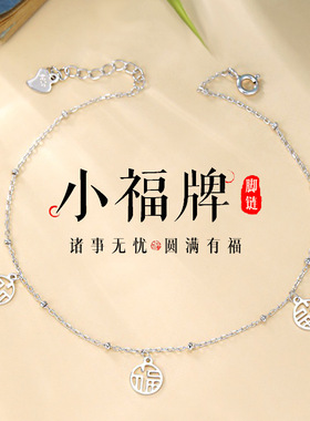 S925纯银小福牌脚链女孩 简约气质韩版学生个性清新配饰百搭脚饰