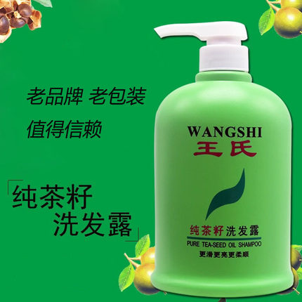 王氏纯茶籽洗发露乳柔顺滋润去头屑男女士洗头膏控油洗发水
