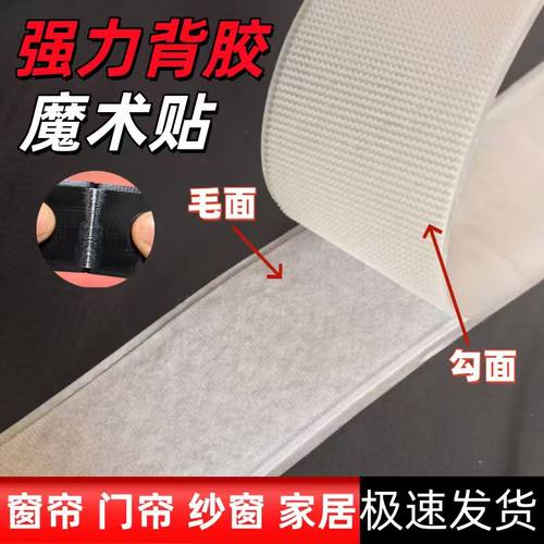 强力背胶无痕魔术贴防蚊门帘窗纱粘条窗帘塑料布免打孔固定子母扣