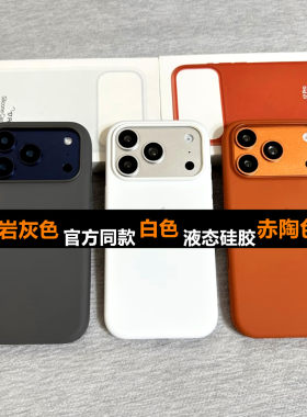 399元同款液态硅胶保护壳
