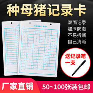 种母猪记录卡双面生产记录妊娠分娩卡产仔种猪档案管理卡养猪设备