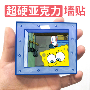 海绵宝宝亚克力墙贴自粘防水贴纸派大星章鱼哥比奇堡窗户遮丑补洞