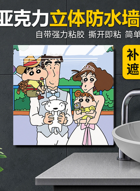 蜡笔小新亚克力立体防水墙贴