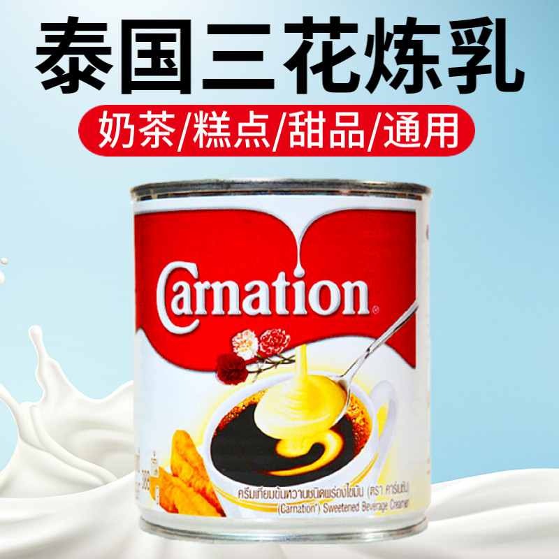 泰国进口carnation炼乳三花烘焙泰式奶茶原料炼奶甜品伴侣388g