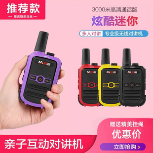 儿童对讲器机迷你小机小型无线远距离滑雪可充电一对玩具2025新款