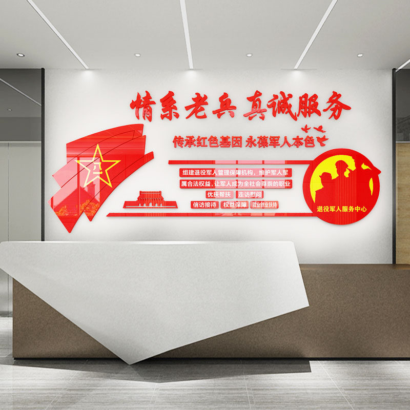 情系老兵退役服务站军营墙贴画