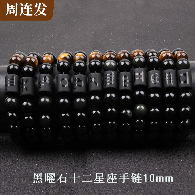 黑曜石十二星座天然手链男潮高街转运珠手串男款高级感首饰弹力绳