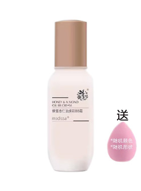 梦迪莎杏仁油遮瑕BB粉底液打底妆