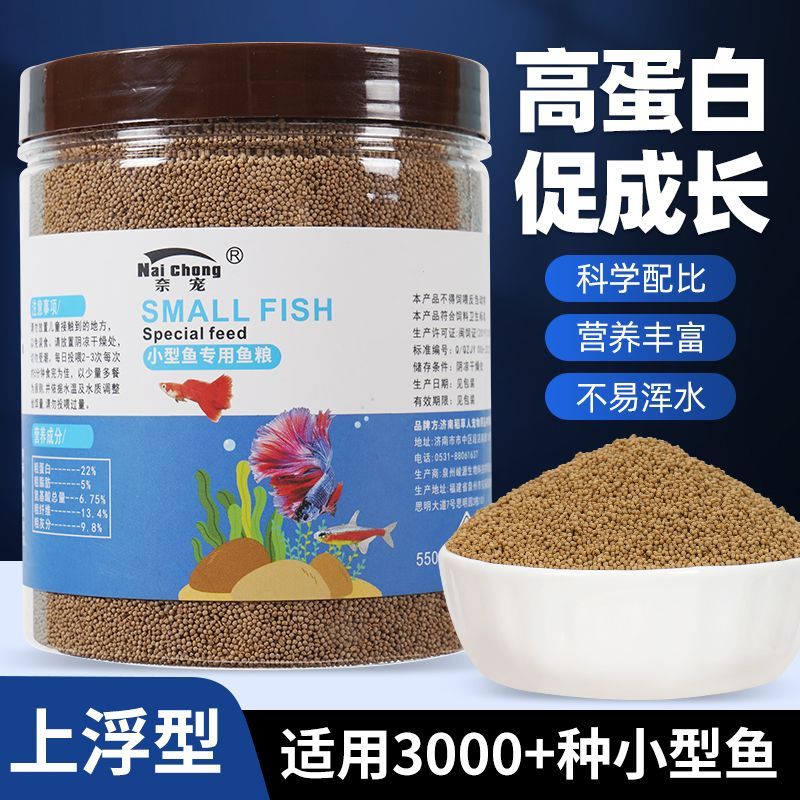 奈宠小型鱼饲料颗粒型高蛋白促成长上浮型观赏鱼粮550g