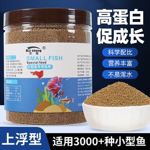 奈宠小型鱼饲料颗粒型高蛋白促成长上浮型观赏鱼粮550g