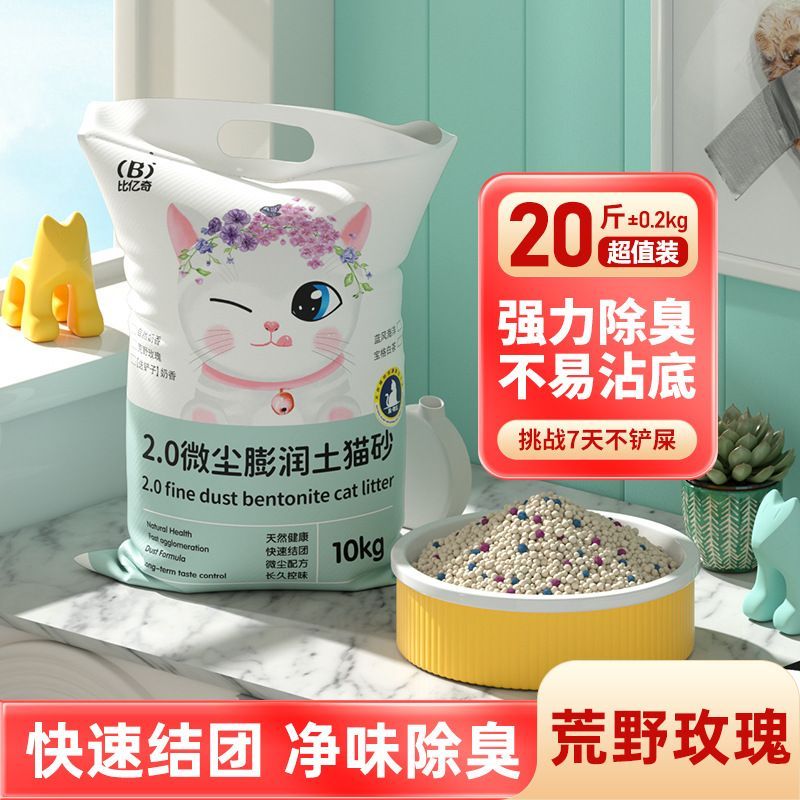 比亿奇猫砂除臭无尘正品矿砂膨润土猫砂无尘矿石防臭净味