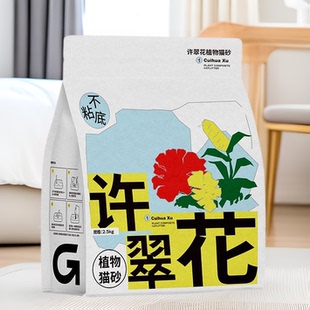 许翠花猫砂几近无尘植物猫砂不粘底强吸水快速成团包邮2.5kg/10kg