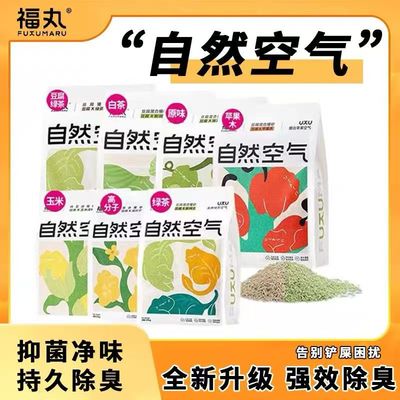 福丸混合猫砂白绿茶原味豆腐砂膨润土苹果木分子纯木薯猫沙可冲厕