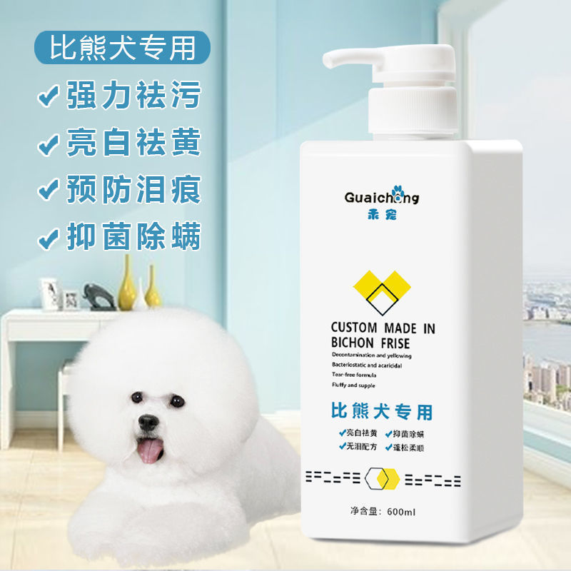 宠物沐浴露狗狗专用沐浴露洗澡去黄去泪痕正装香波浴液洗澡液