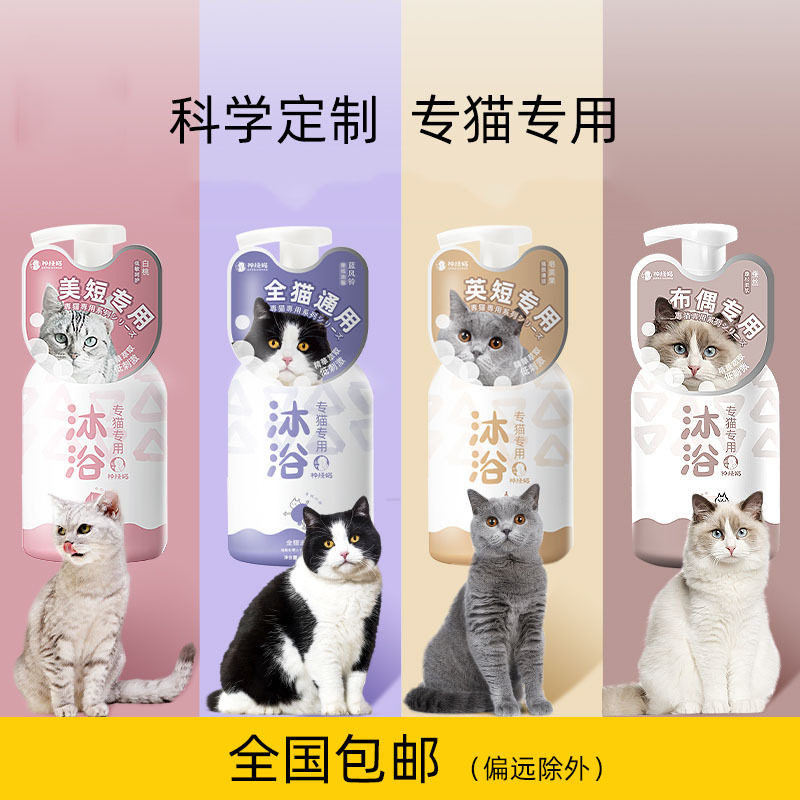 猫咪专用沐浴露猫猫浴液长短毛幼猫蓝猫洗澡香波宠物清洁美容用品