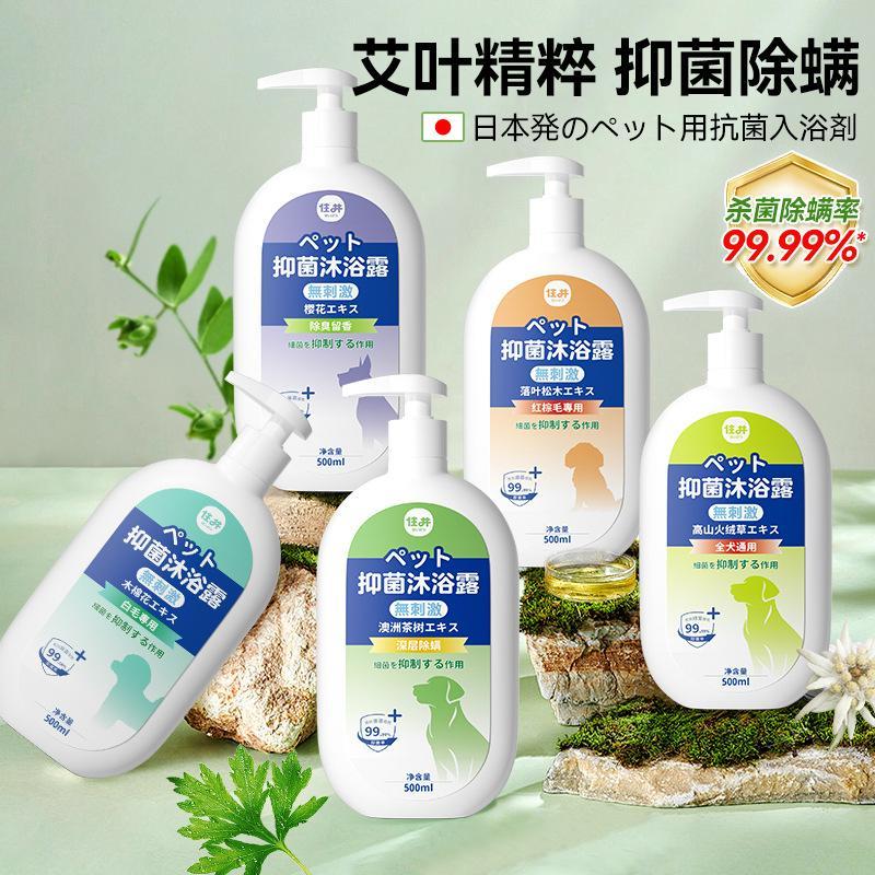犬用抑菌除螨沐浴露500ml艾叶精粹杀菌99.99%狗狗香波浴液