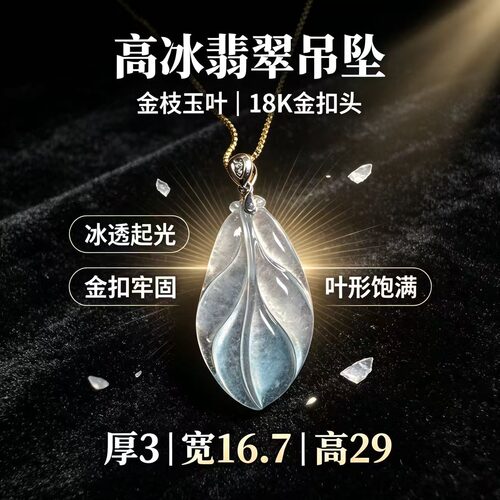 缅甸翡翠玉叶18K金镶钻扣头