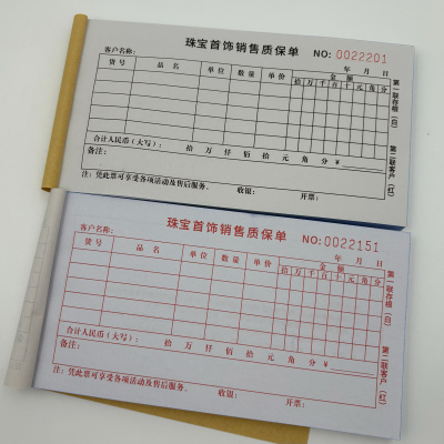 珠宝销售质保单清单首饰销售票收据凭单票本条两三联票本道具耗材