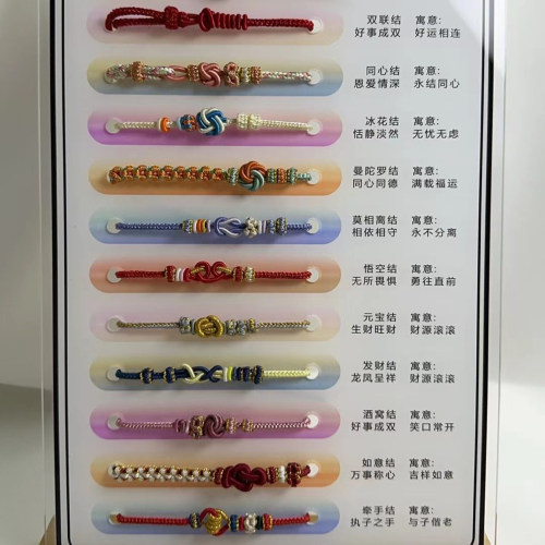 手编绳架十二生肖五行守护展示牌