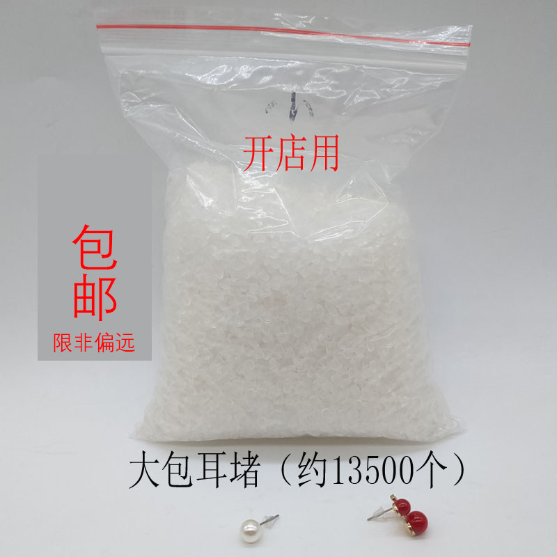 透明硅胶防过敏耳堵耳环后塞