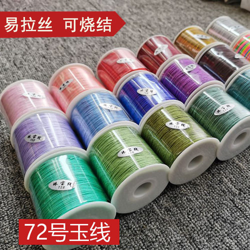 72号玉线台湾线手编织绳手链项链挂件线穿珠子珠宝佛珠文玩DIY绳
