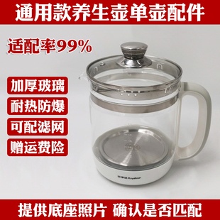 820A H17配件通用小浣熊单壶加厚玻璃壶体壶身 810A 养生壶XH