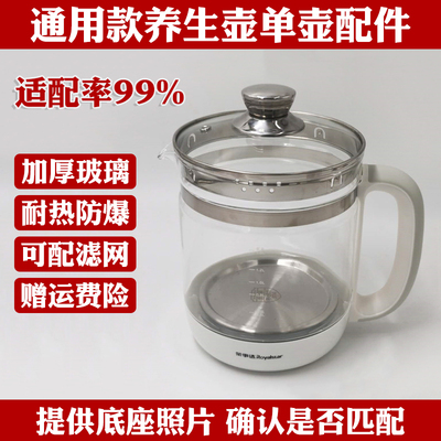 小浣熊配件养生壶通用款加厚壶身