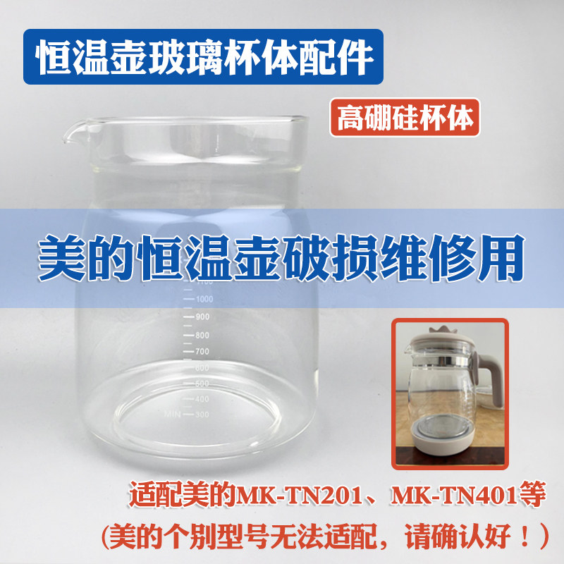 适配美的调奶器恒温壶配件玻璃杯图片