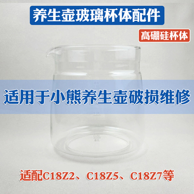 养生壶玻璃杯体配件适用小熊壶身
