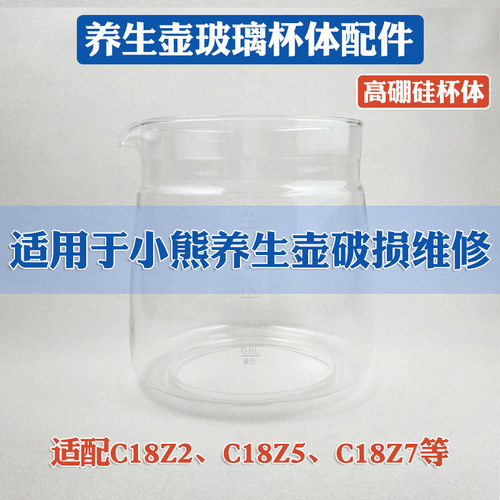 养生壶玻璃杯体配件适用小熊壶身