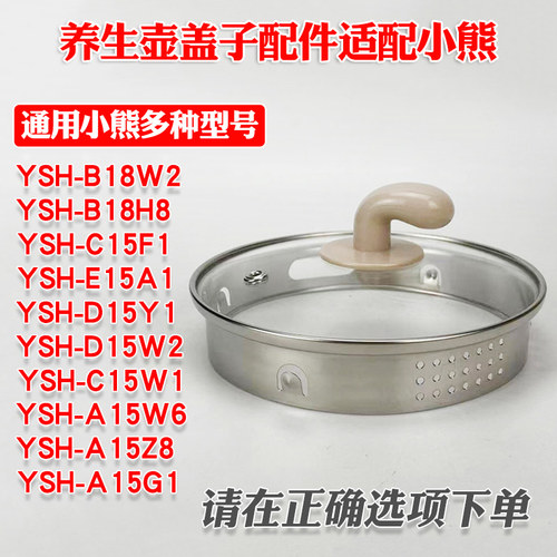 养生壶配件壶盖适配小熊通用B18W2/C15F1/C15W1/D15Y1/A15W6盖子