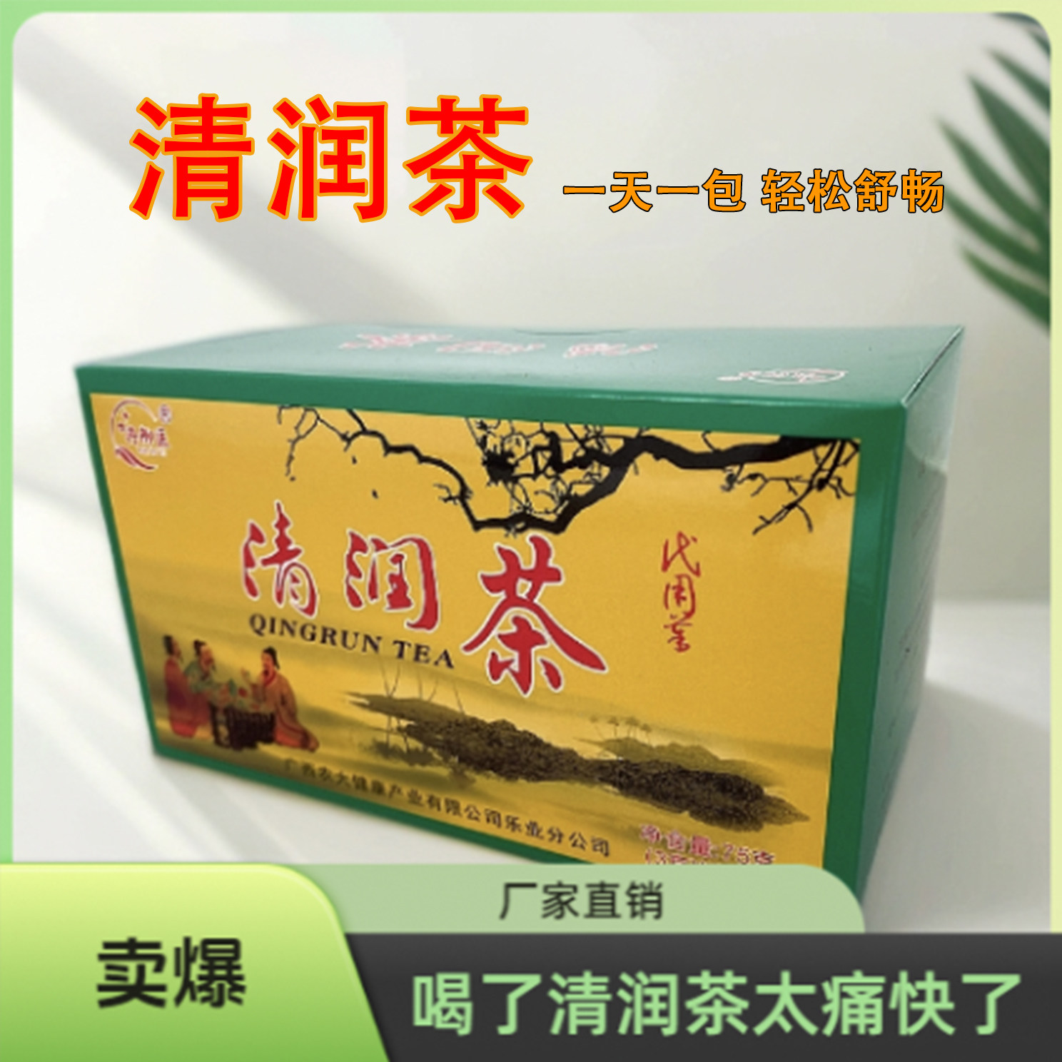 清排茶健康养生茶多种天然