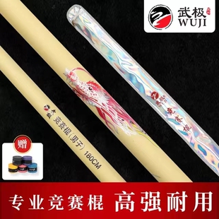 武极竞赛棍 竞赛南棍 彩色竞赛棍 武术套路标准比赛规定棍