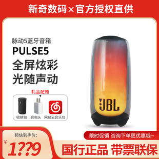 PULSE5音乐脉动5代炫彩光效蓝牙音箱无线户外便携防水音响4代 JBL