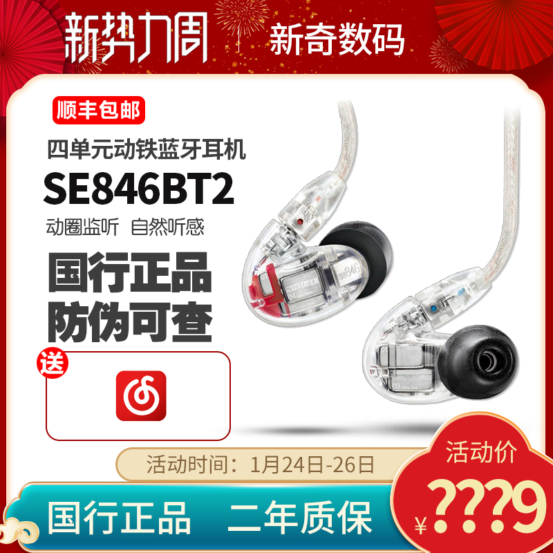 Shure/舒尔 SE846-BT2无线蓝牙耳机入耳式音乐发烧旗舰hifi耳机塞